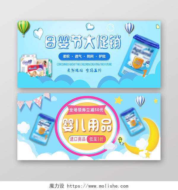 蓝色卡通母婴节大促销婴儿用品奶粉电商banner